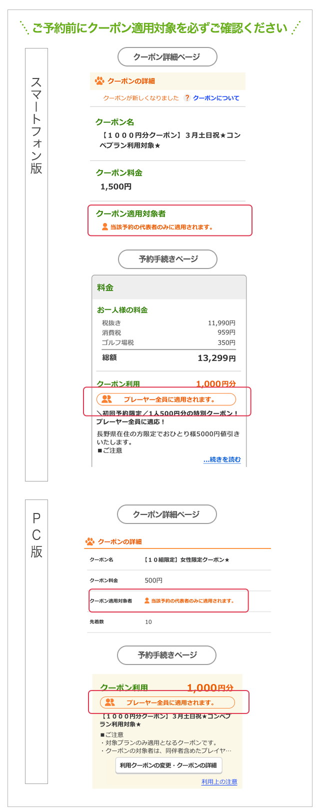 ご予約前にクーポン適用対象を必ずご確認ください