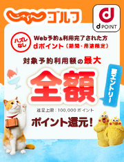 dポイント還元