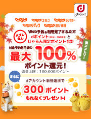 dポイント施策