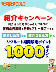 友達紹介キャンペーン