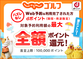 dポイント還元