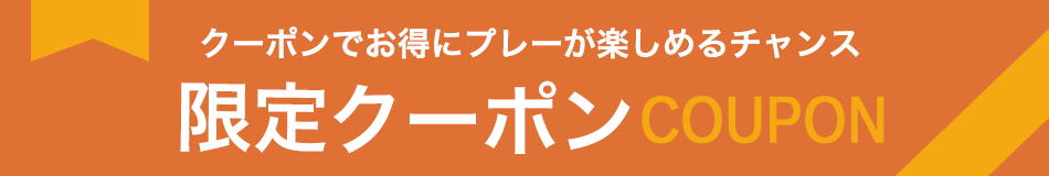 21年1月 じゃらんクーポンまとめ ホテル 宿泊 旅行 海外 遊び レンタカー クーポンまとめ21