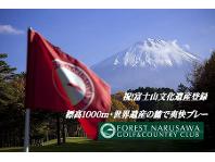 フォレスト鳴沢ゴルフ＆カントリークラブの大画像