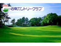 ＜じゃらんゴルフ＞ 名倉カントリークラブ