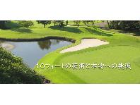 ＜じゃらんゴルフ＞ 日本ラインゴルフ倶楽部