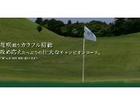 ＜じゃらんゴルフ＞ 千葉新日本ゴルフ倶楽部画像